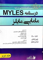 درسنامه مامایی مایلز    جلد 2